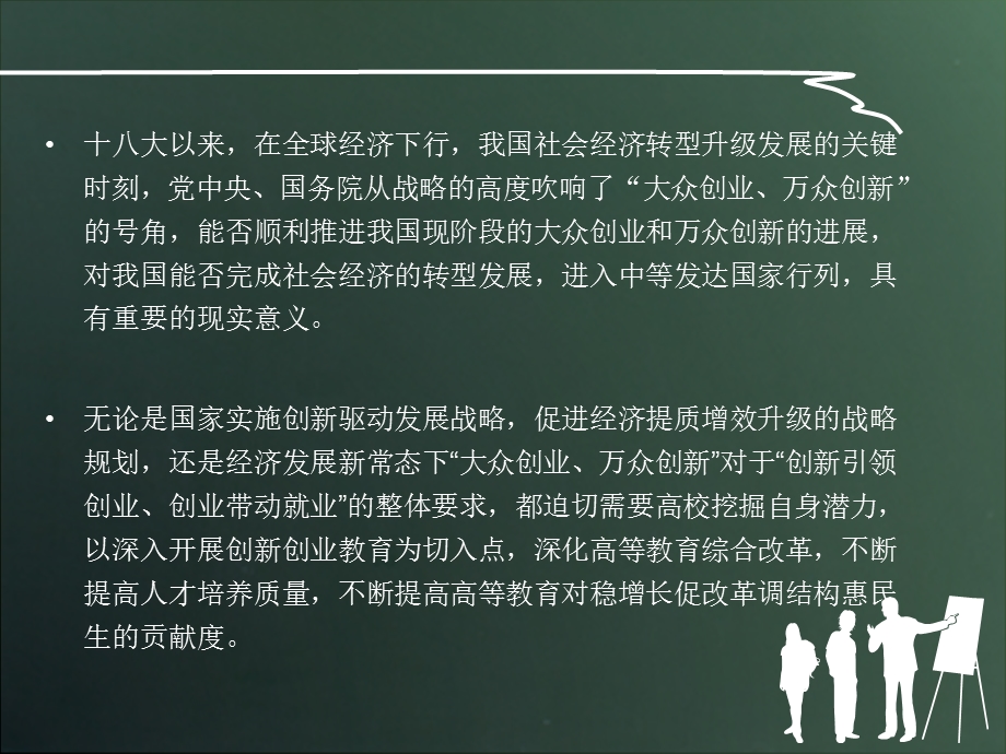 创新创业ppt课件第一讲.pptx_第2页