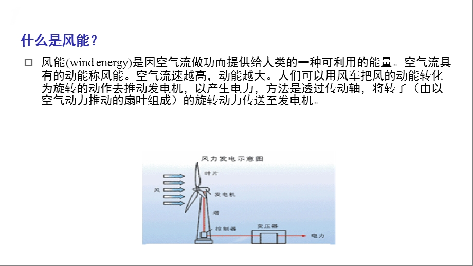 风电施工流程课件.ppt_第2页