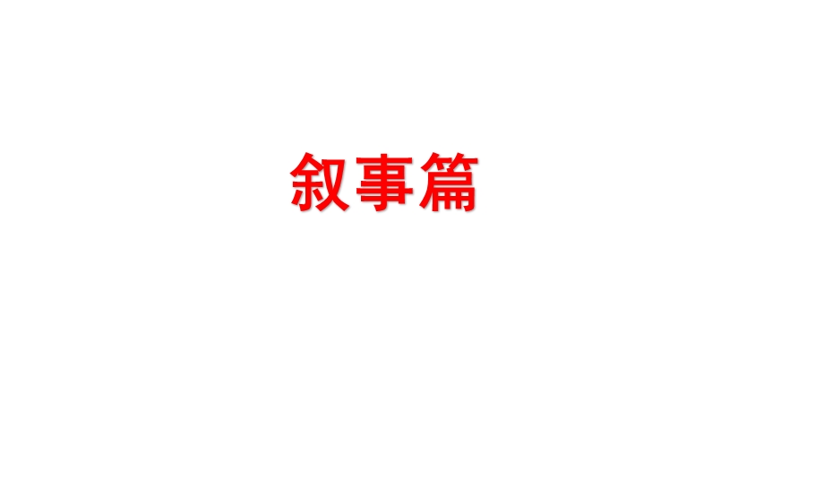 部编人教版六年级上册语文习作专项练习课件(新审定).pptx_第2页