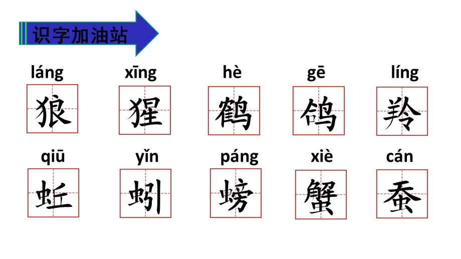 部编版本二年级上册语文园地八课件.ppt_第3页