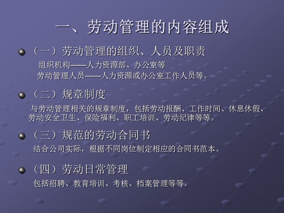 劳动合同法ppt课件.ppt_第3页