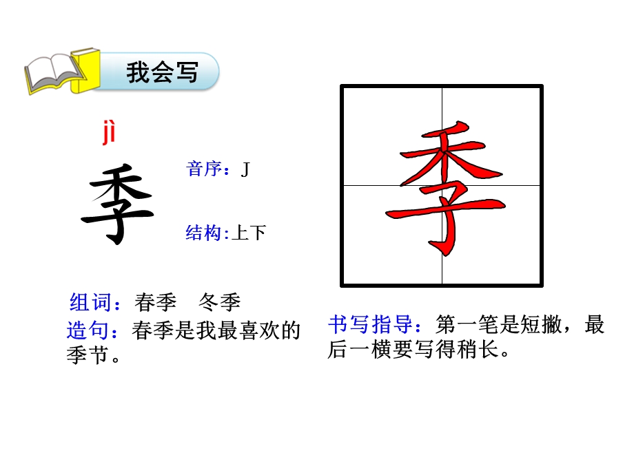 部编本人教版二年级语文上册公开课田家四季歌课件.ppt_第3页