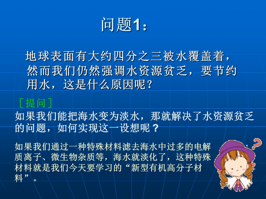 功能高分子膜材料ppt课件.ppt_第2页