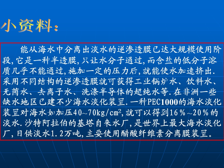 功能高分子膜材料ppt课件.ppt_第3页