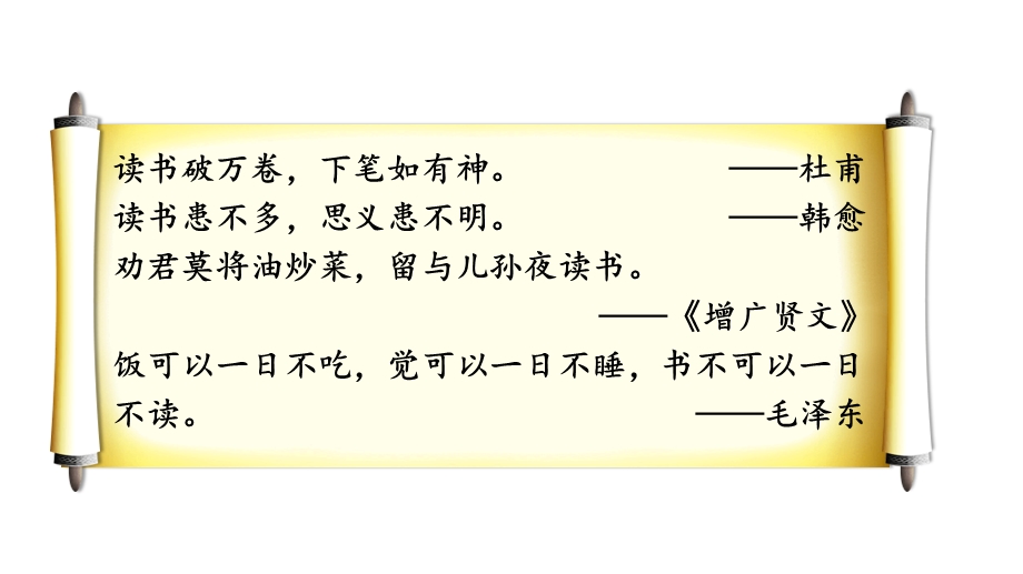 部编版五年级上册语文教学课件——25古人谈读书(第一课时).pptx_第2页