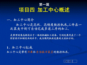 加工中心概述ppt课件.ppt