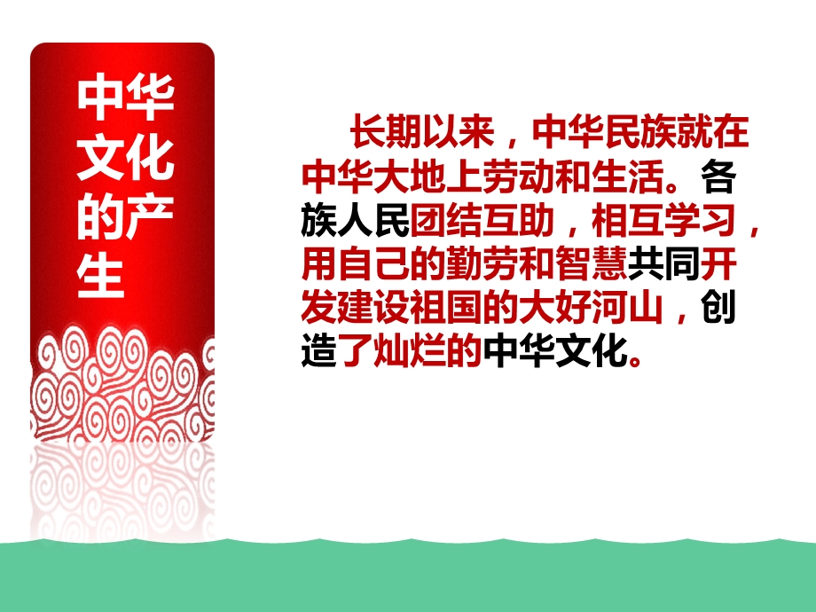 部编版九年级上道德与法治51延续文化血脉课件.ppt_第3页