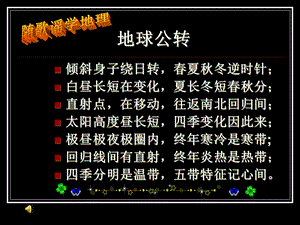 初中地理ppt课件 地球公转.ppt