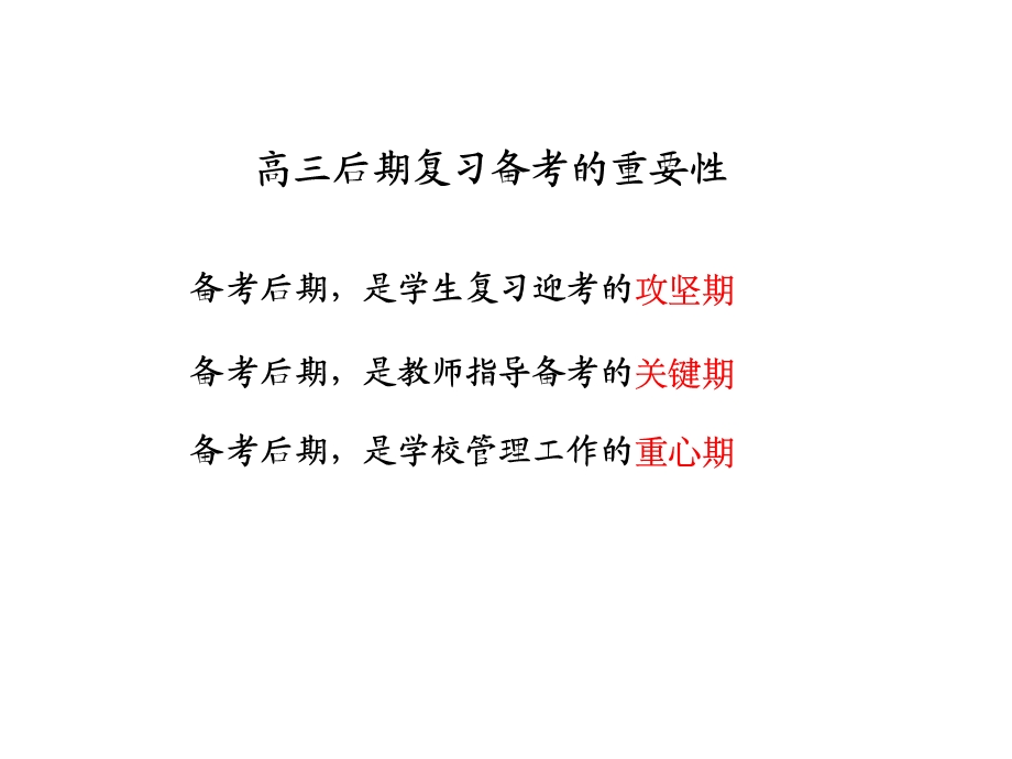 高三优生的培养策略课件.ppt_第2页