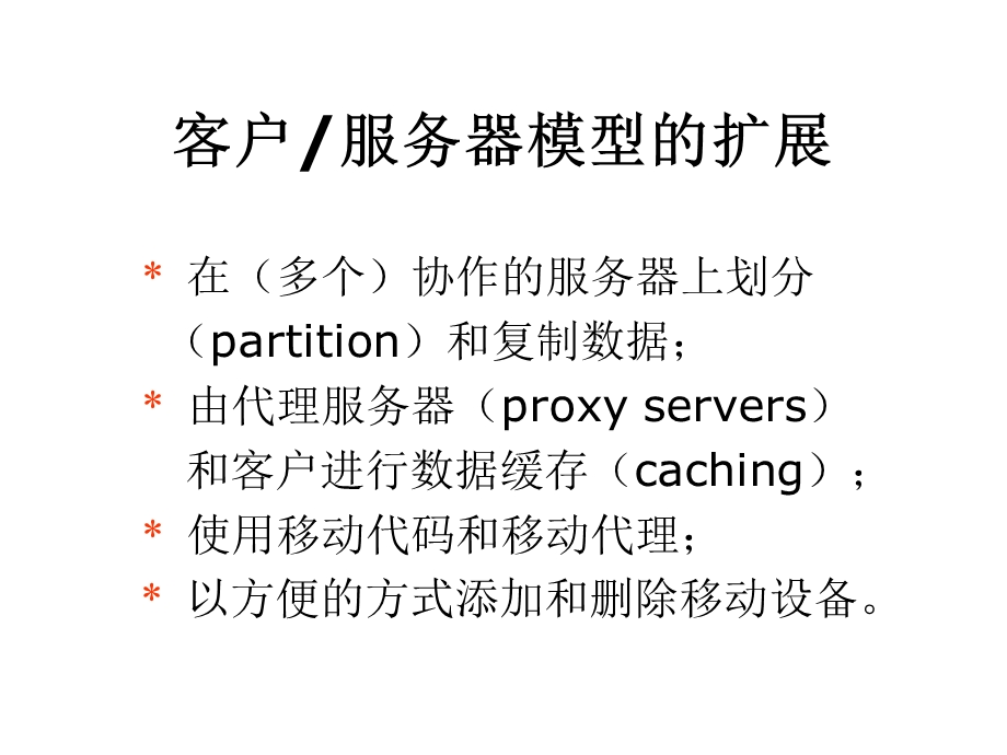 分布式系统模型ppt课件.ppt_第3页