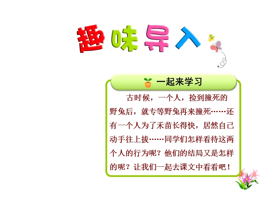 部编版语文二年级下册：12寓言二则—揠苗助长(公开课一等奖课件).pptx_第1页