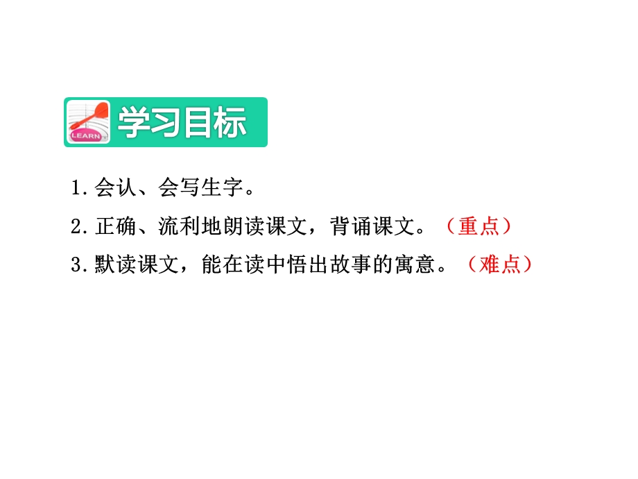 部编版语文二年级下册：12寓言二则—揠苗助长(公开课一等奖课件).pptx_第3页