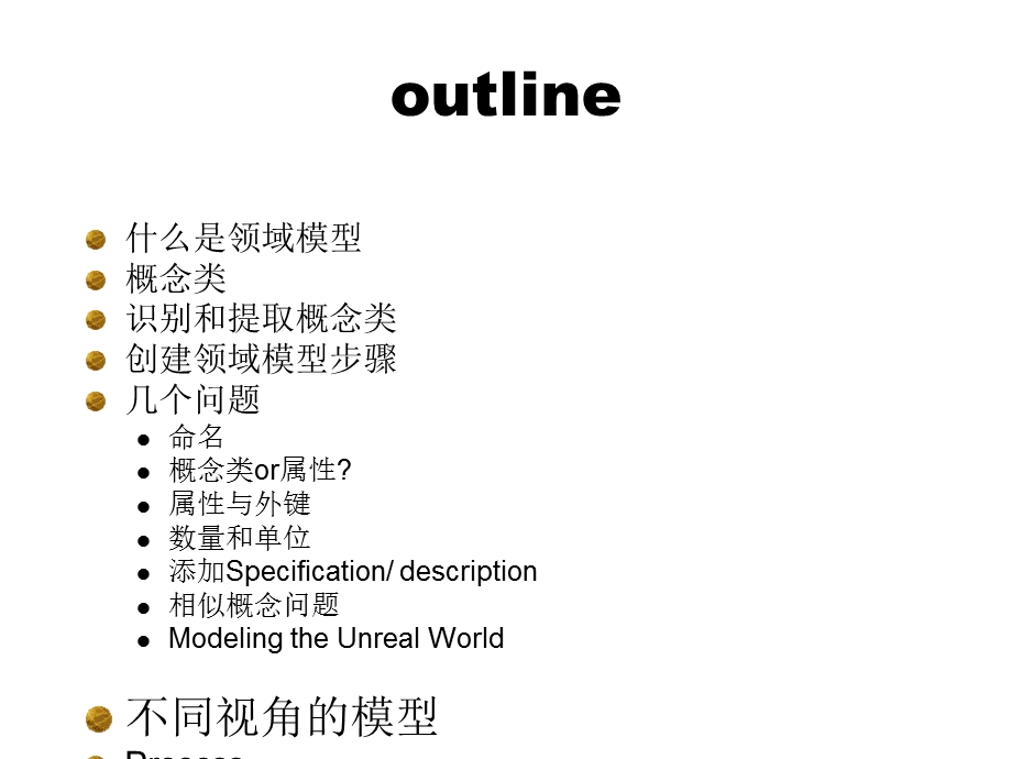 领域模型概念的可视化53课件.ppt_第2页