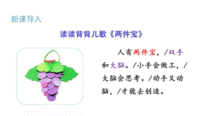 部编版二年级上册语文口语交际做手工课件.ppt