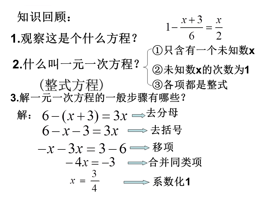 分式方程的解法PPT课件.ppt_第2页