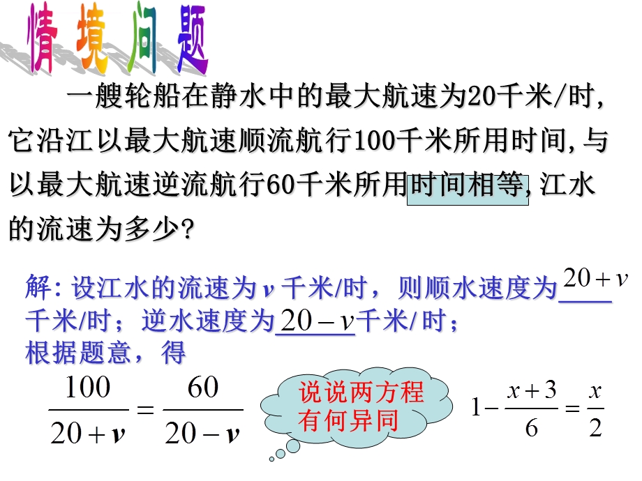 分式方程的解法PPT课件.ppt_第3页