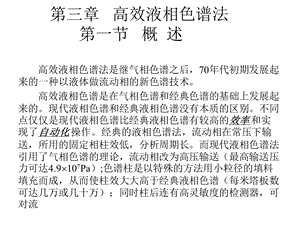 高效液相色谱法教程课件.ppt