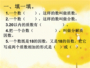 分解质因数练习ppt课件.ppt