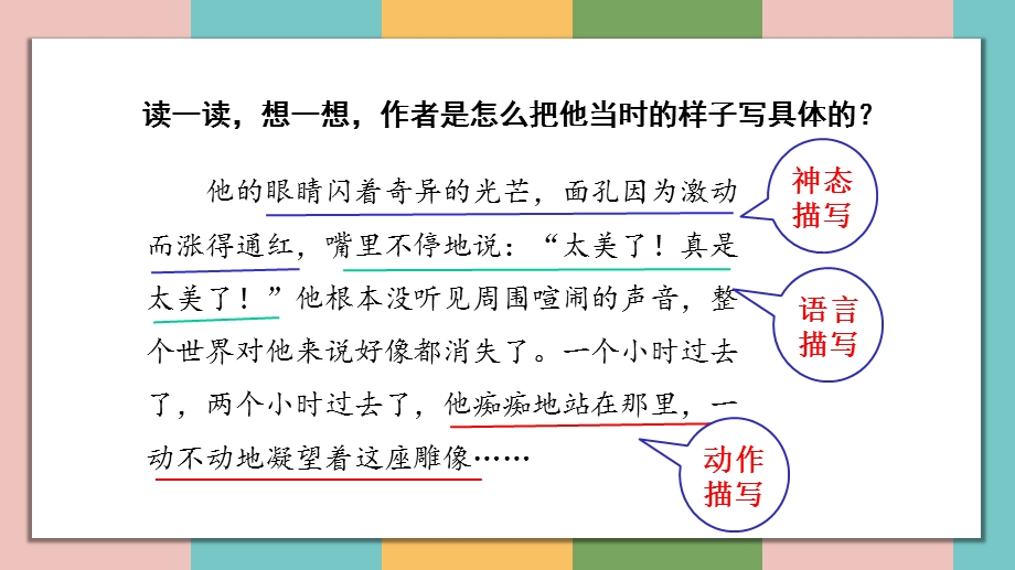 部编版五年级语文下册《(课堂教学)习作四：他 了》课件.pptx_第2页