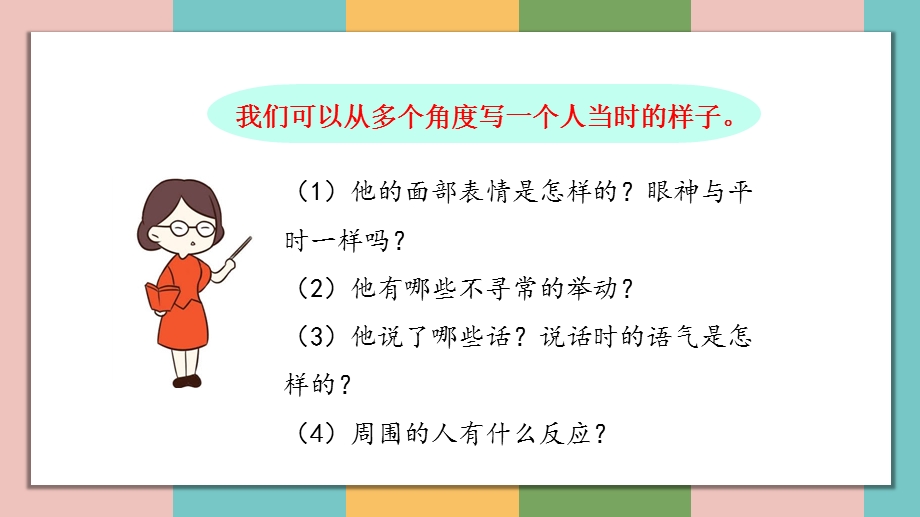 部编版五年级语文下册《(课堂教学)习作四：他 了》课件.pptx_第3页