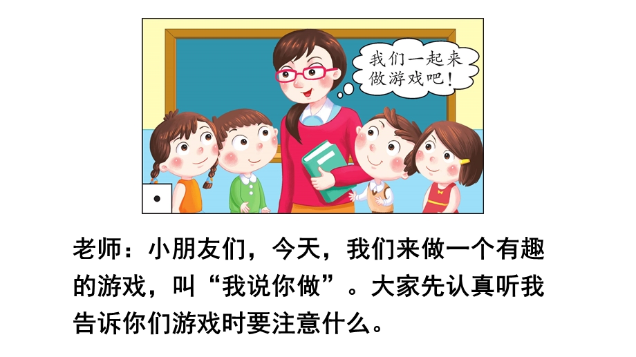 部编版人教版语文一上一年级语文上册口语交际语文园地一(部编版)课件.ppt_第3页