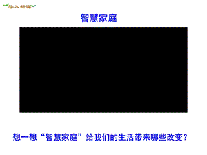 部编版九年级道德与法治21创新改变生活课件(共60张).ppt