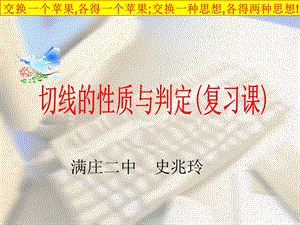 切线的性质与判定(复习课)ppt课件.ppt