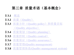 质量术语(基本概念)课件.pptx