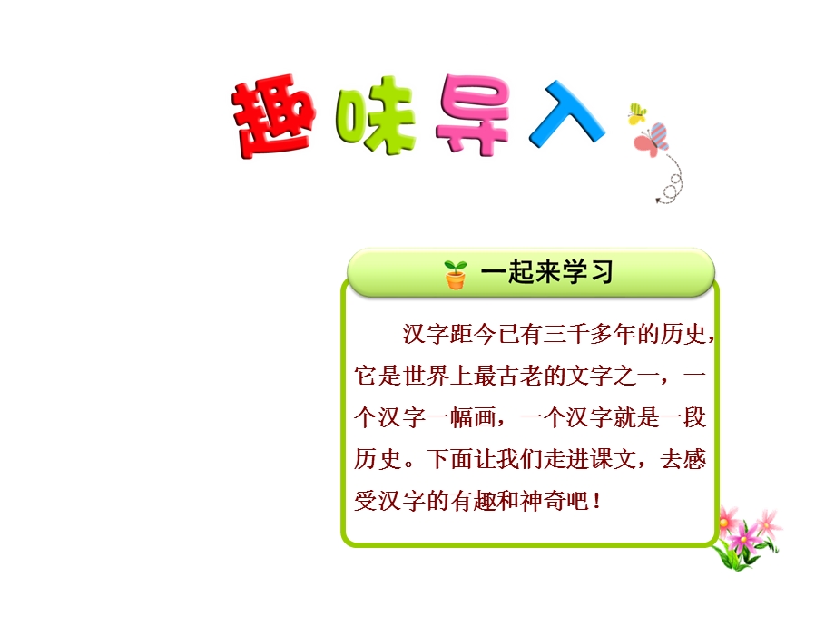 部编新人教版二年级语文下册优秀课件：识字3贝的故事.pptx_第1页