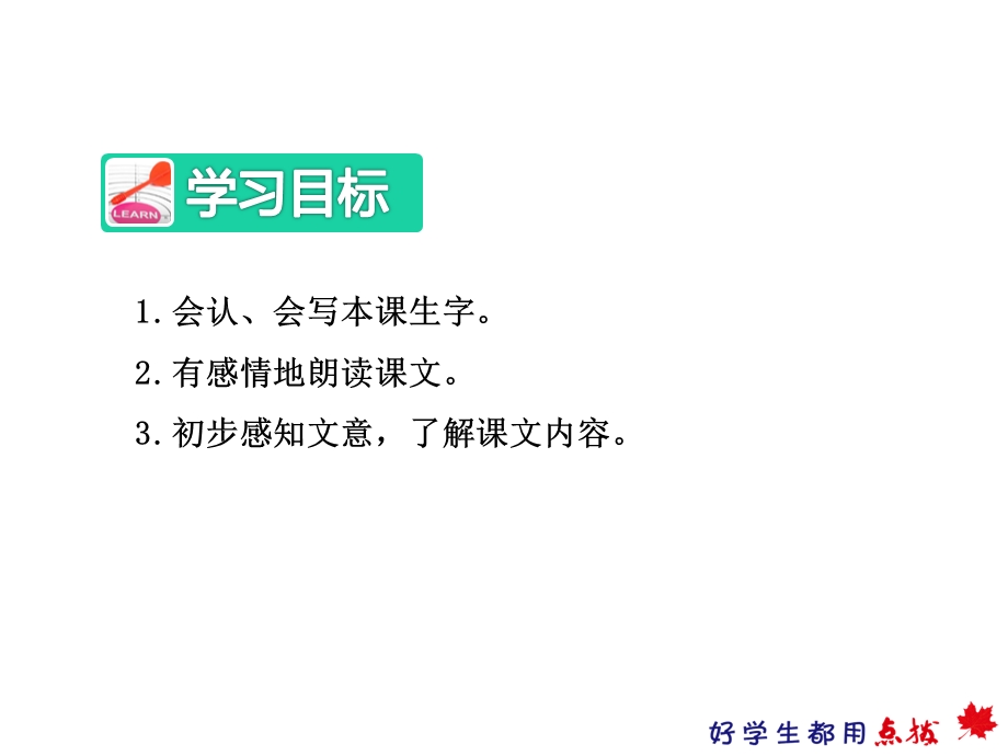 部编新人教版二年级语文下册优秀课件：识字3贝的故事.pptx_第3页