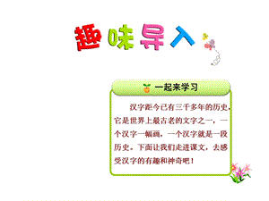 部编新人教版二年级语文下册优秀课件：识字3贝的故事.pptx