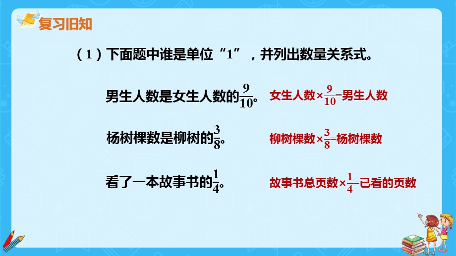 部编版人教版语文六年级上册优质课件第三单元《解决问题(p28例5)》.pptx_第2页