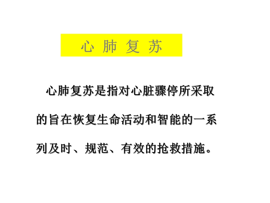 除颤及临时起搏技术共23张课件.ppt_第2页