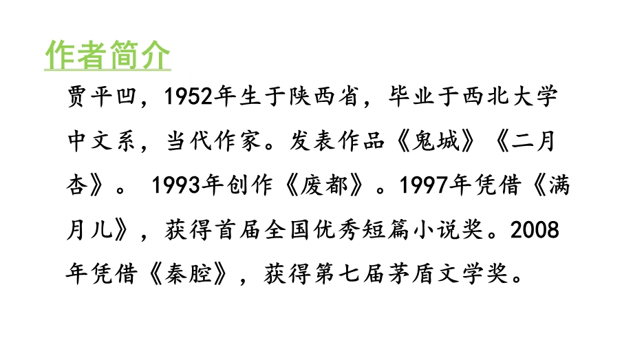 部编版语文五年级上册语文23月迹课件(47张).pptx_第3页