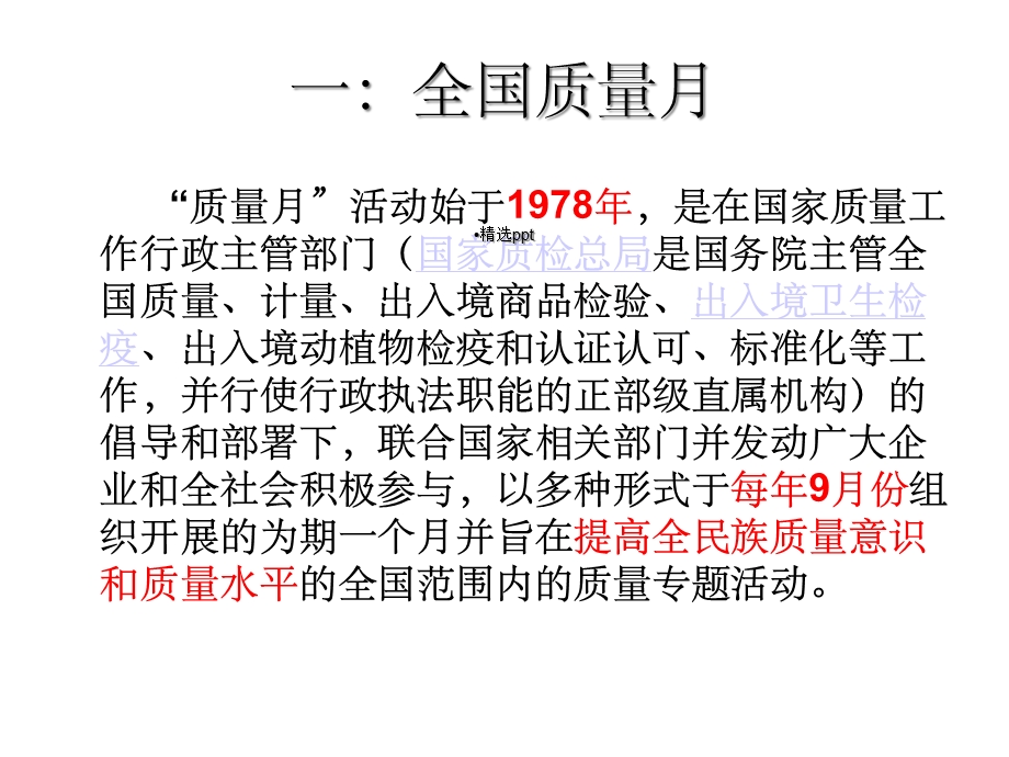 食品安全月活动肉品知识培训课件.ppt_第2页