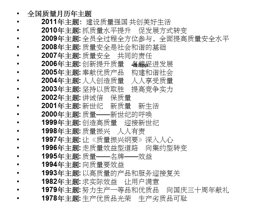 食品安全月活动肉品知识培训课件.ppt_第3页