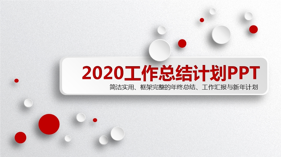 项目投资2020年上半年工作总结课件.pptx_第1页