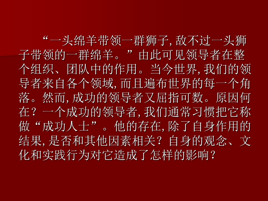 切实提高领导干部战略思维、创新思维、辩证思维能力(余颖雄)ppt课件.ppt_第3页