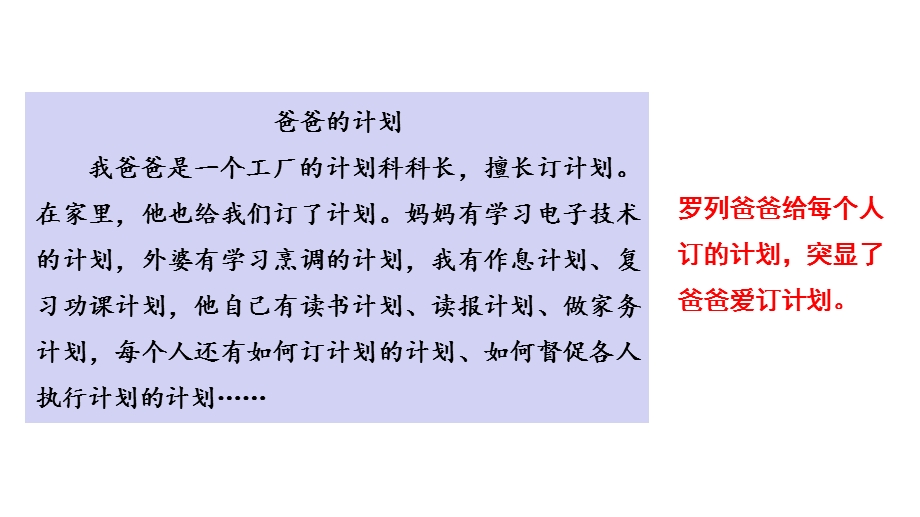 部编版六年级上册语文同步课件——第五单元习作例文与习作.pptx_第3页