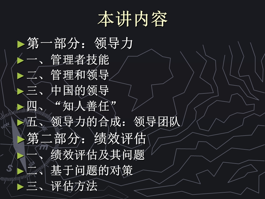 领导力PPt教材课件.ppt_第2页