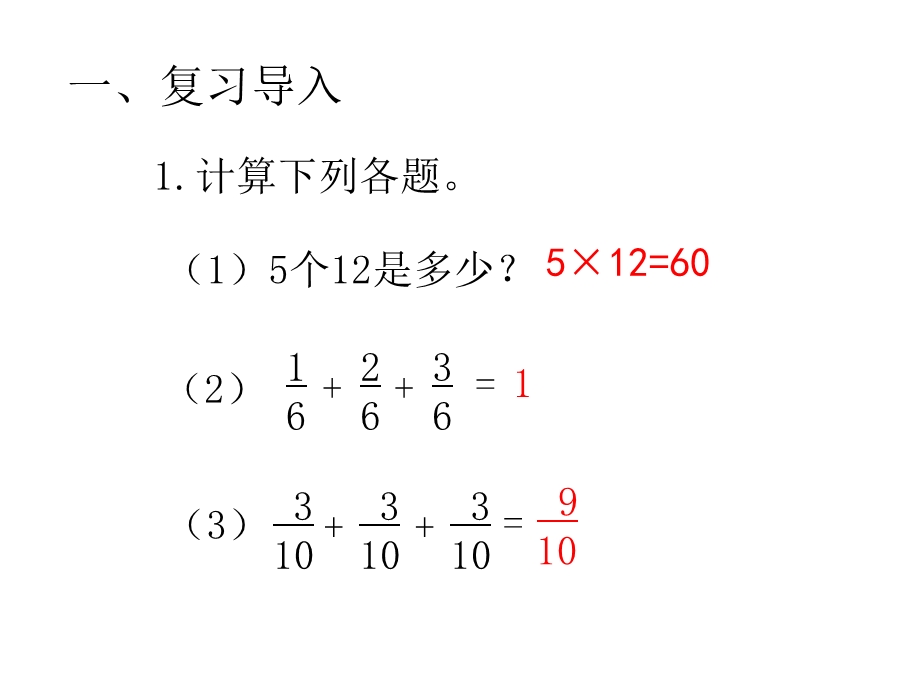 分数乘法PPT课件.ppt_第2页