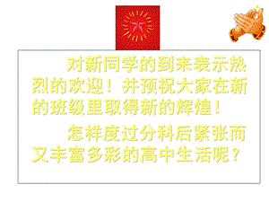 高一13班文理分科第一次班会——起航课件.ppt