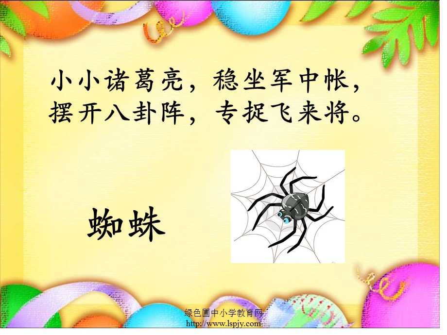 动物儿歌》ppt课件.ppt_第3页