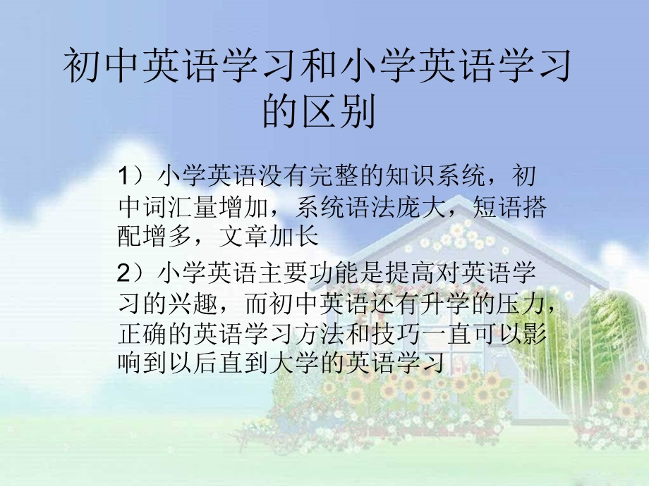 初一学生英语学习方法ppt课件.ppt_第2页