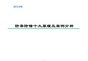 防呆防错十大原理及案例分析课件.ppt