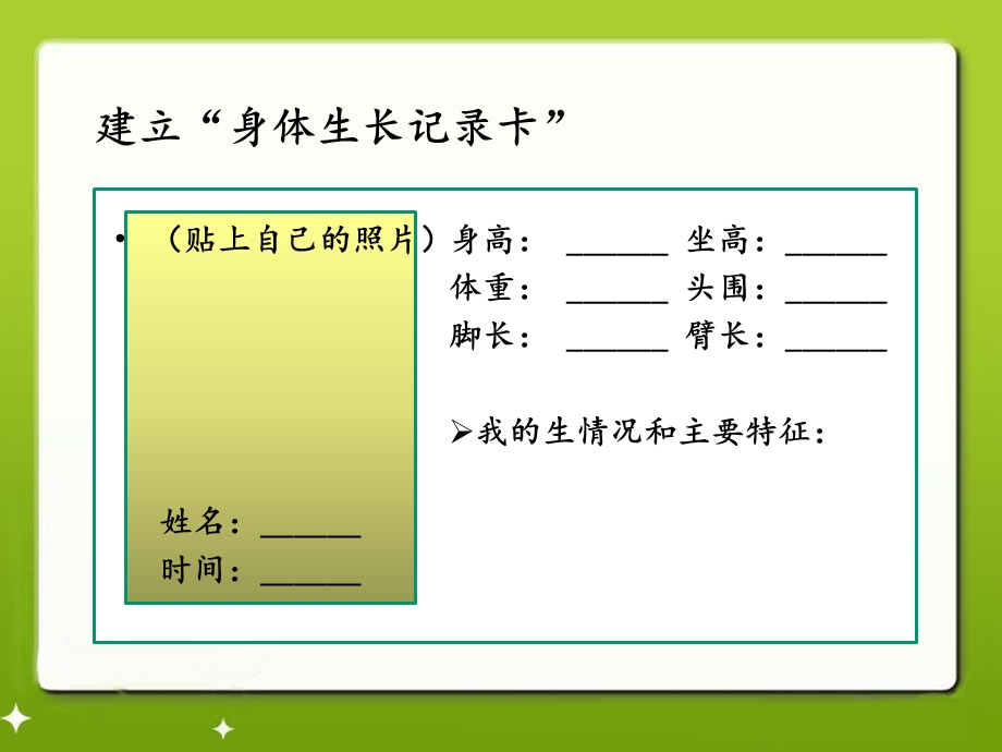 鄂教版科学六年级上册第1课《我们的生长发育》课件.pptx_第2页