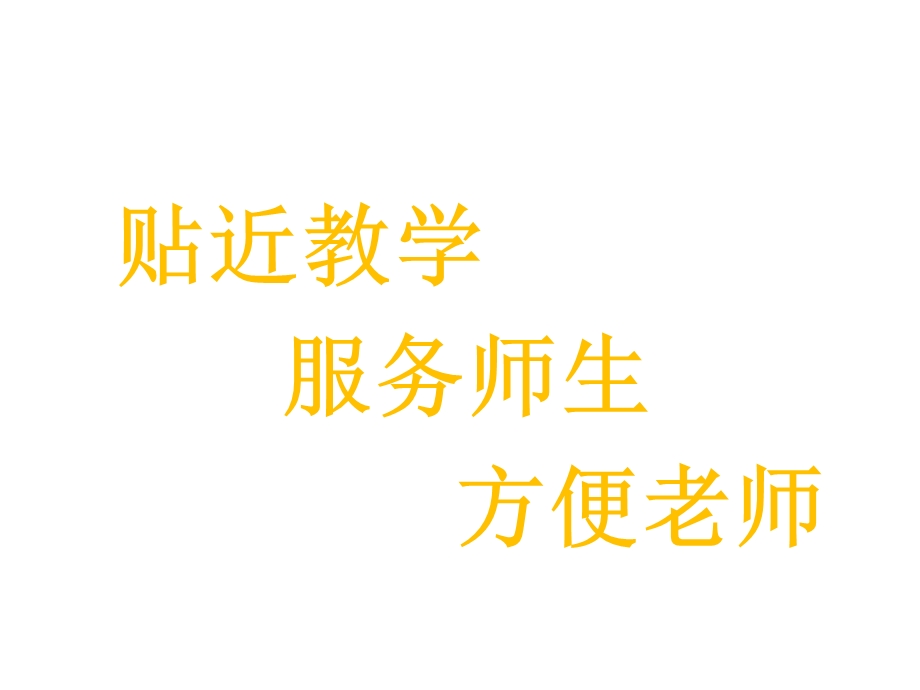 部编本人教小学一年级数学上册《33第几》观摩课示范课公开课优质课赛教课优秀课件.pptx_第1页