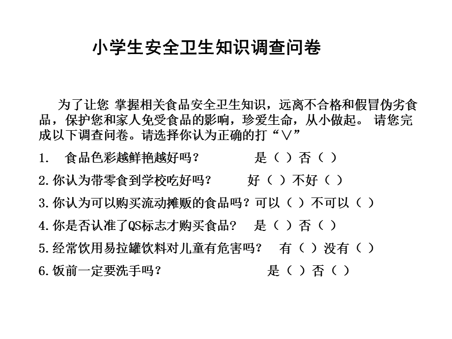 食品安全隐患课件.ppt_第2页