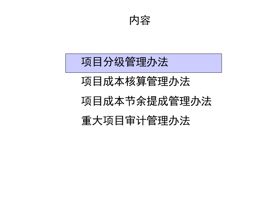 项目成本核算与提成管理办法课件.ppt_第2页