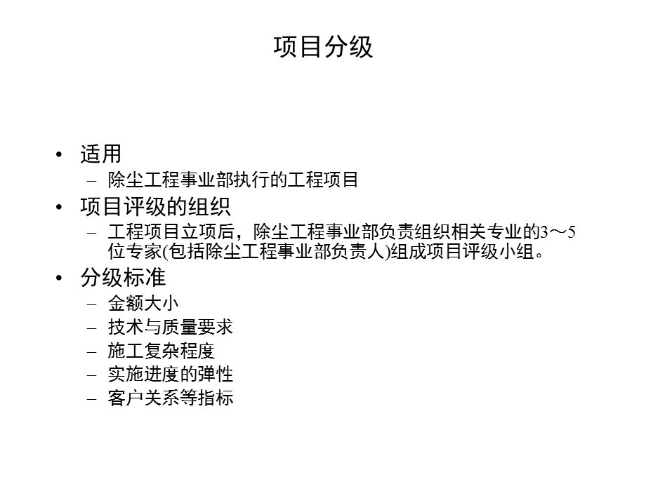 项目成本核算与提成管理办法课件.ppt_第3页